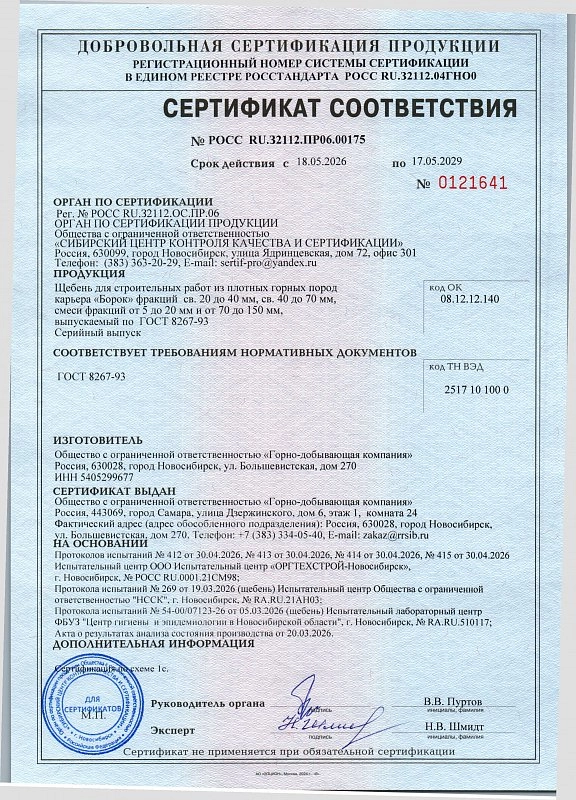 Декларация о соответствии продукции ТД Борок