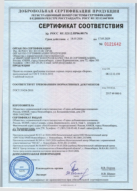 Декларация о соответствии продукции ТД Борок